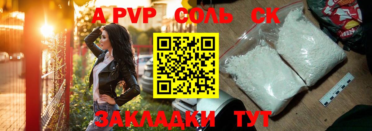 APVP Crystall Дагестанские Огни