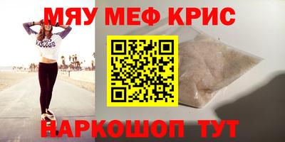 мяу мяу кристалл Вязники